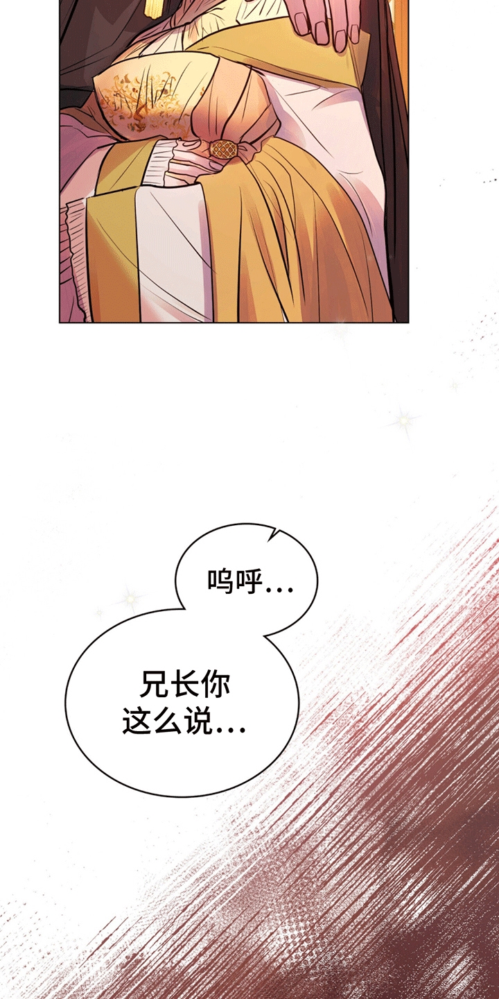 偏爱深情炎王殿下漫画,第14话1图