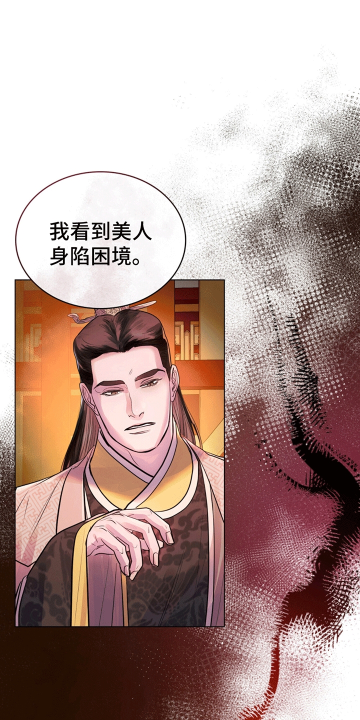 偏爱深情炎王殿下漫画,第14话1图