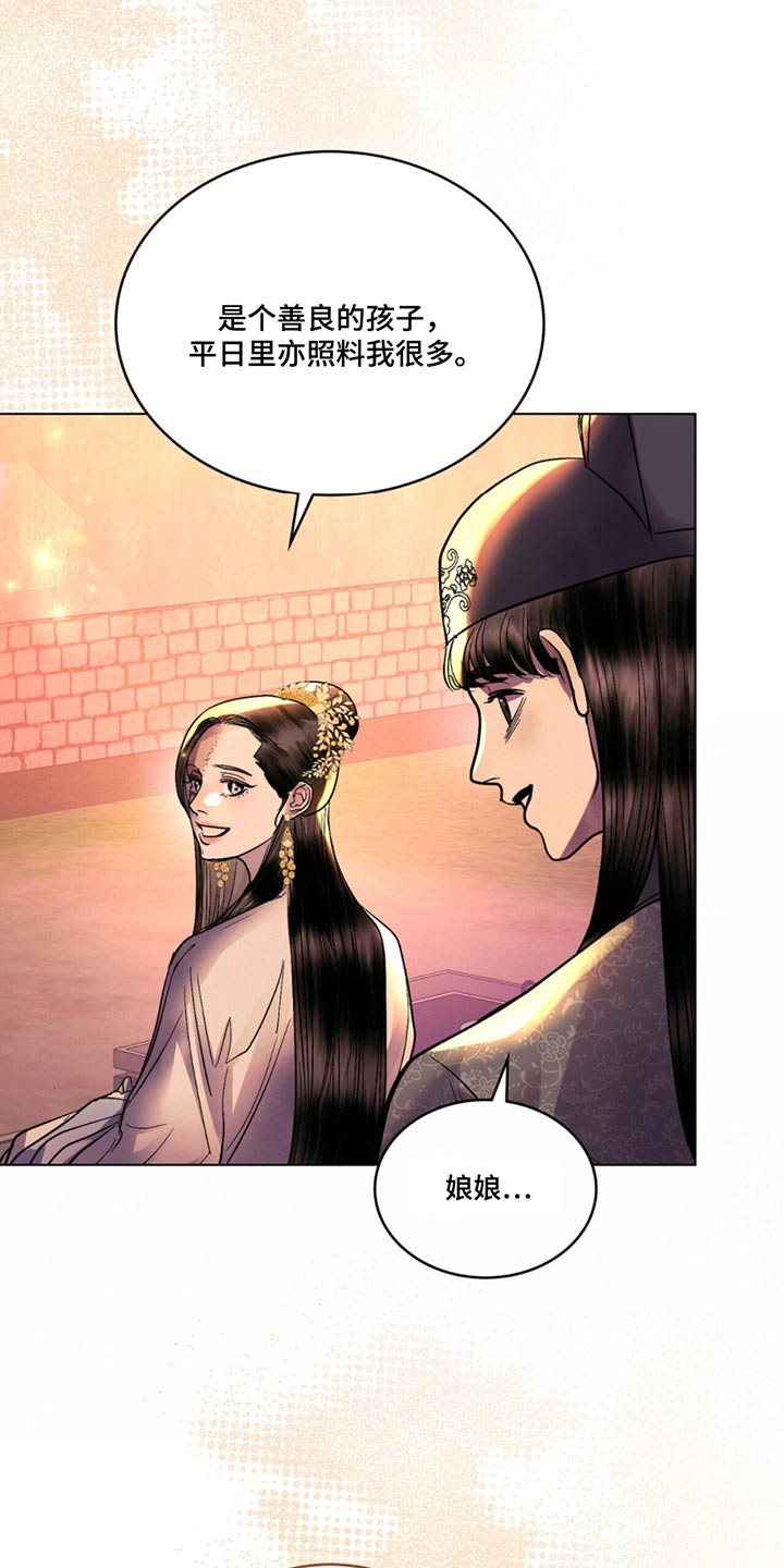 偏爱射手女的星座男漫画,第54话2图
