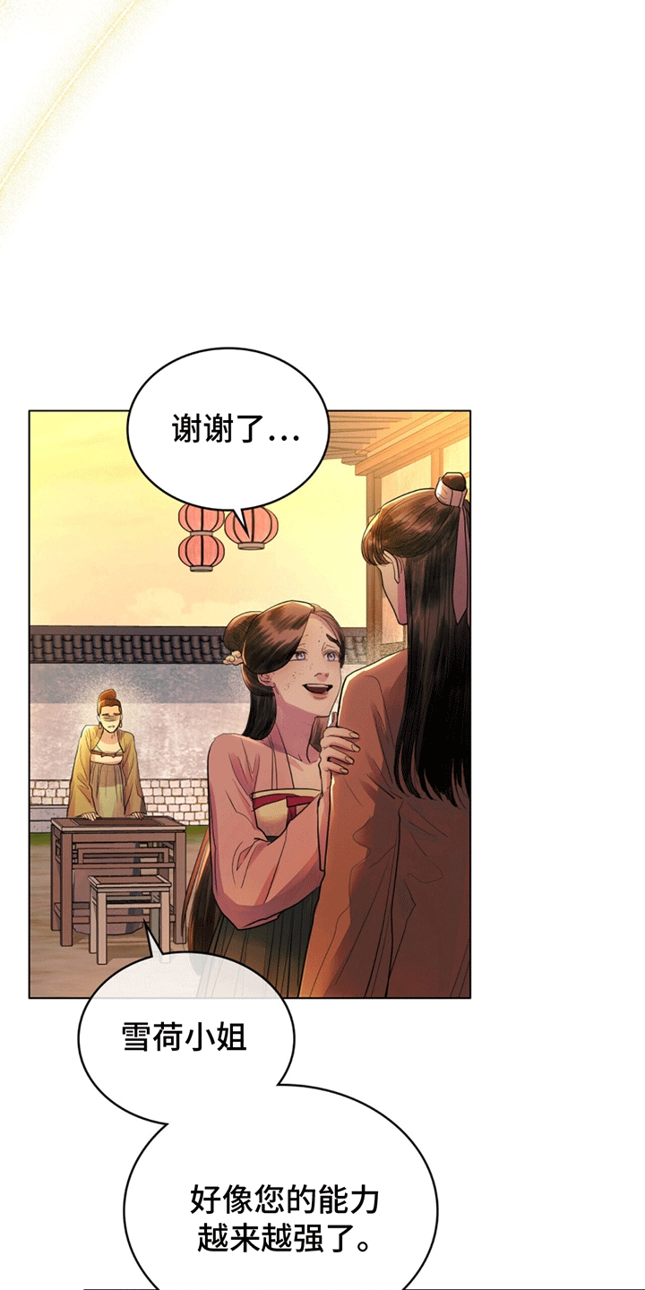 偏爱小说全文免费阅读漫画,第18话1图