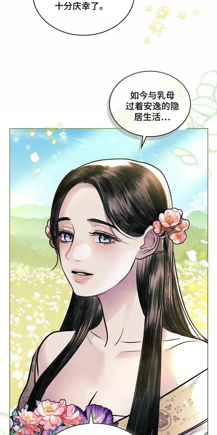 偏爱射手女的星座男漫画,第87话2图