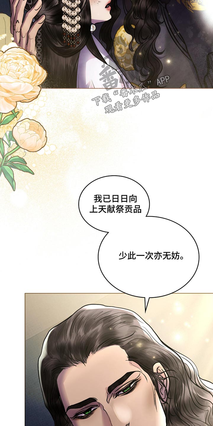 偏爱深秋的句子漫画,第78话2图