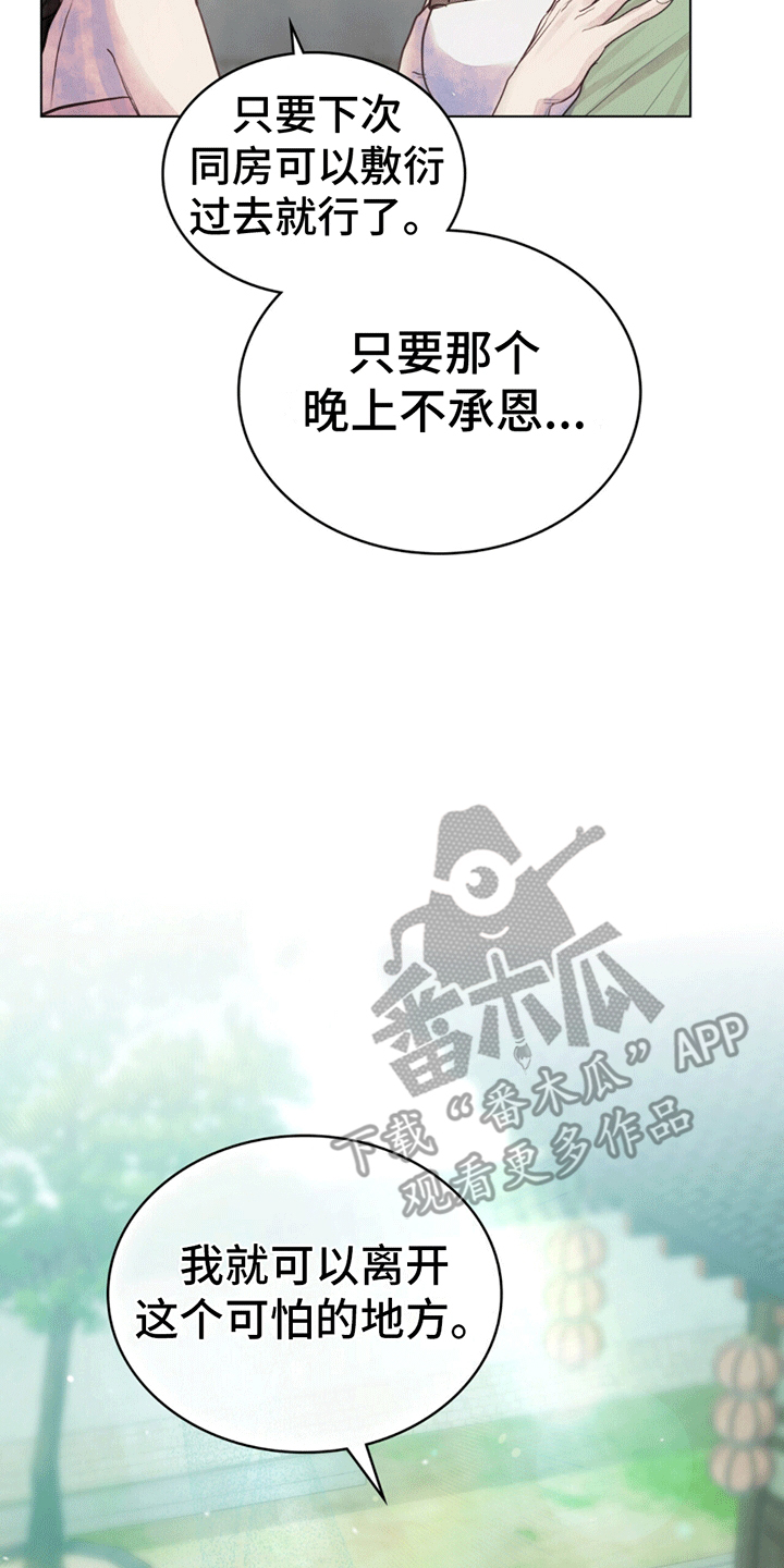 偏爱深情漫画免费观看漫画,第3话2图