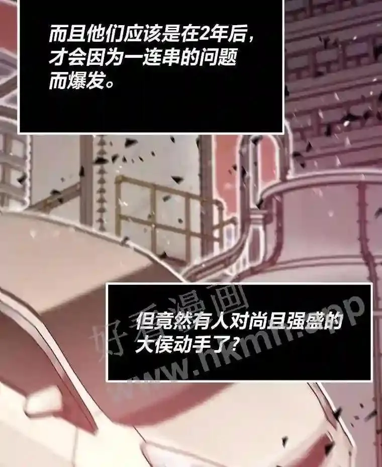 转生者成魔王漫画,16.投资之神1图