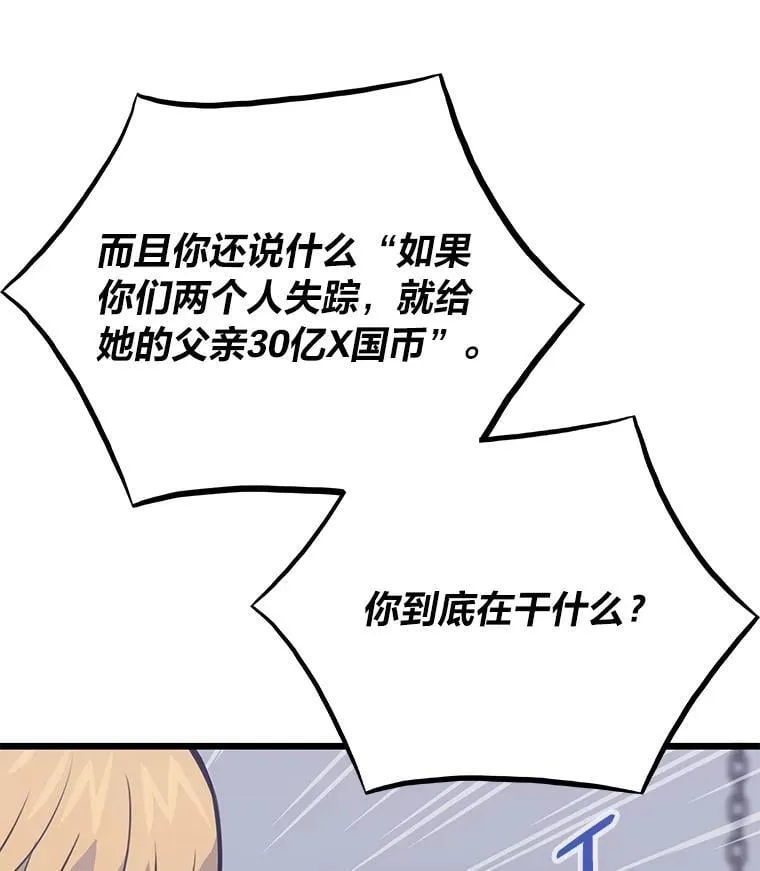 转生者漫画,22.万事俱备2图