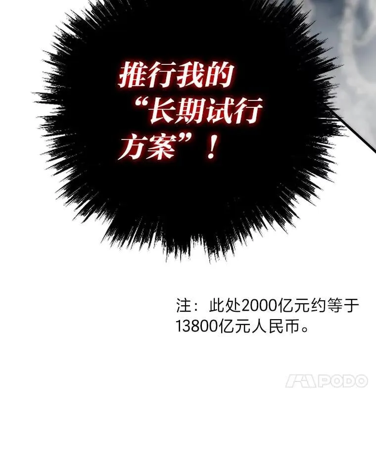 转生者成魔王漫画,42.试行方案2图