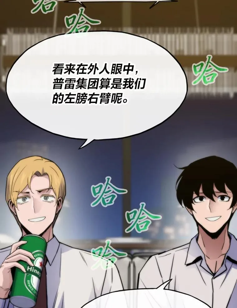 转生者漫画,59.请君入局1图