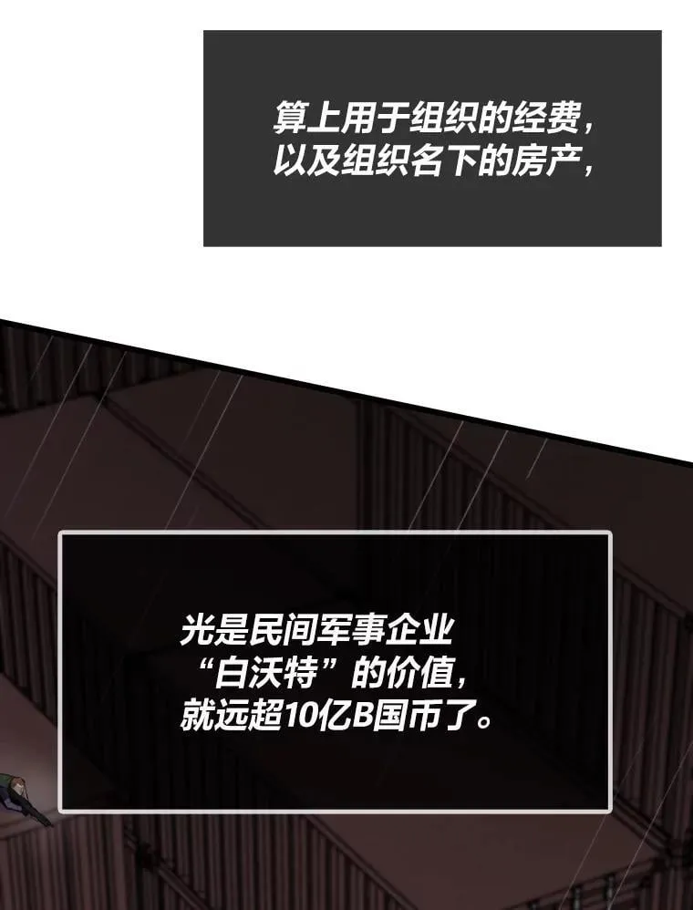 转生者成魔王漫画,49.叛徒2图