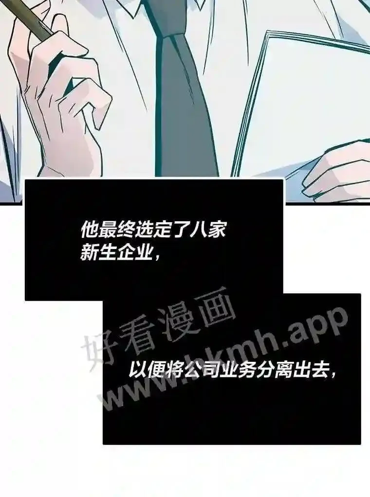 转生者题材漫画推荐漫画,11.幽灵公司1图