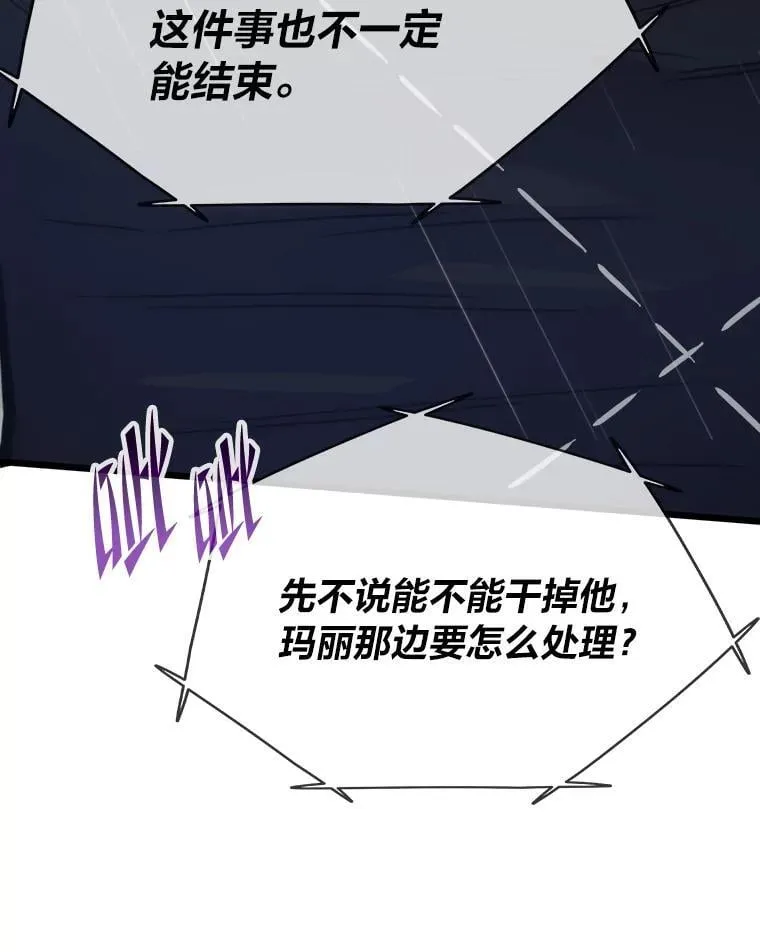 转生者成魔王漫画,49.叛徒1图