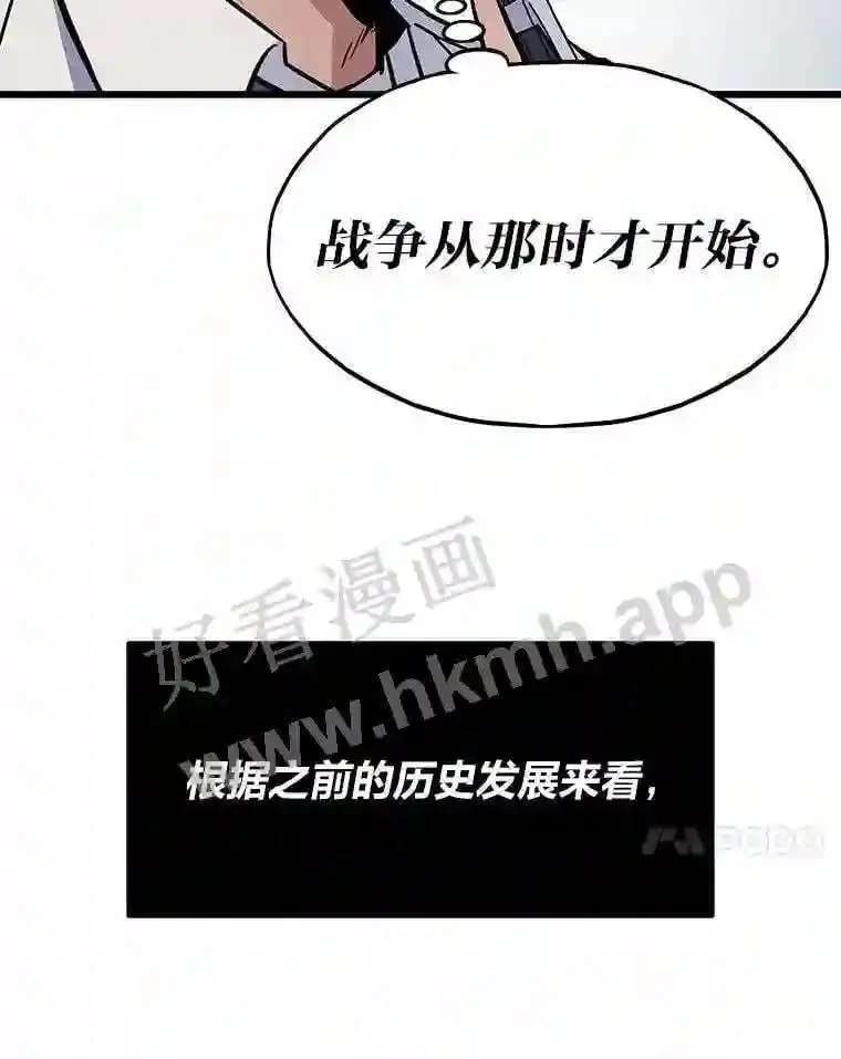 转生者漫画,9.大赚一笔1图