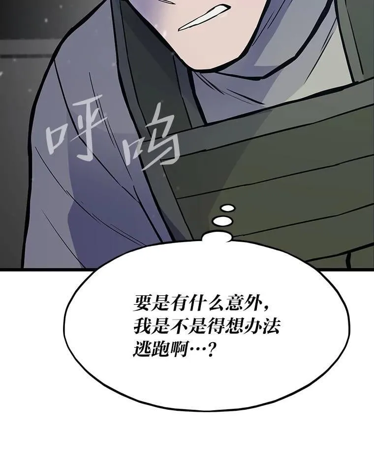 转生者漫画,33.野外任务2图