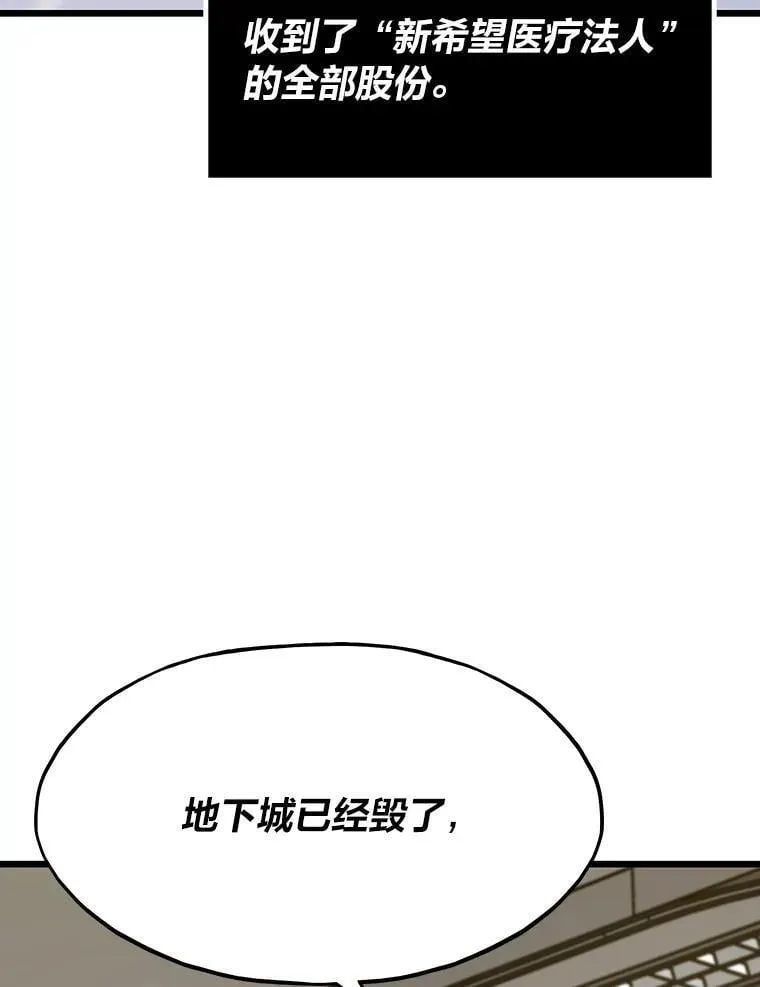 转生者题材漫画推荐漫画,26.收购计划1图