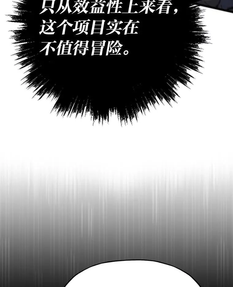 转生者漫画,51.诡异的系统2图