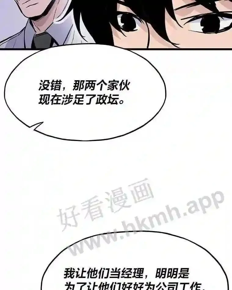 转生者成魔王漫画,16.投资之神2图