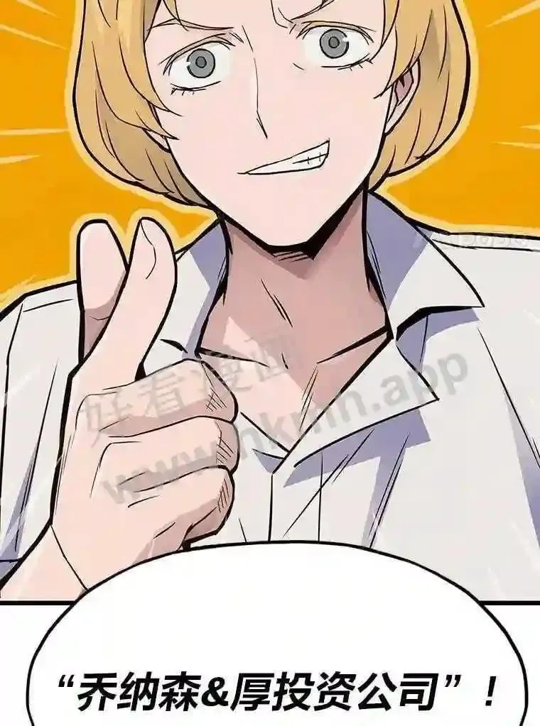 转生者漫画,6.超高杠杆2图