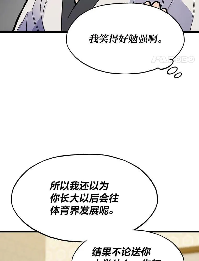 转生者题材漫画推荐漫画,30.有长进的队友2图