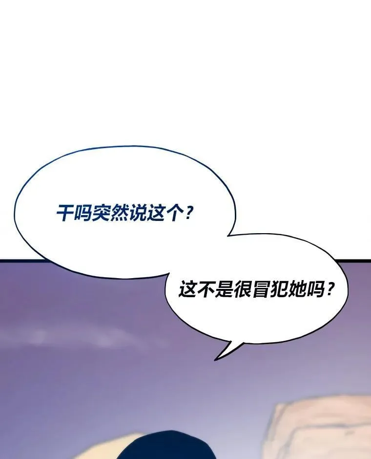 转生者漫画,81.隐藏的心意1图