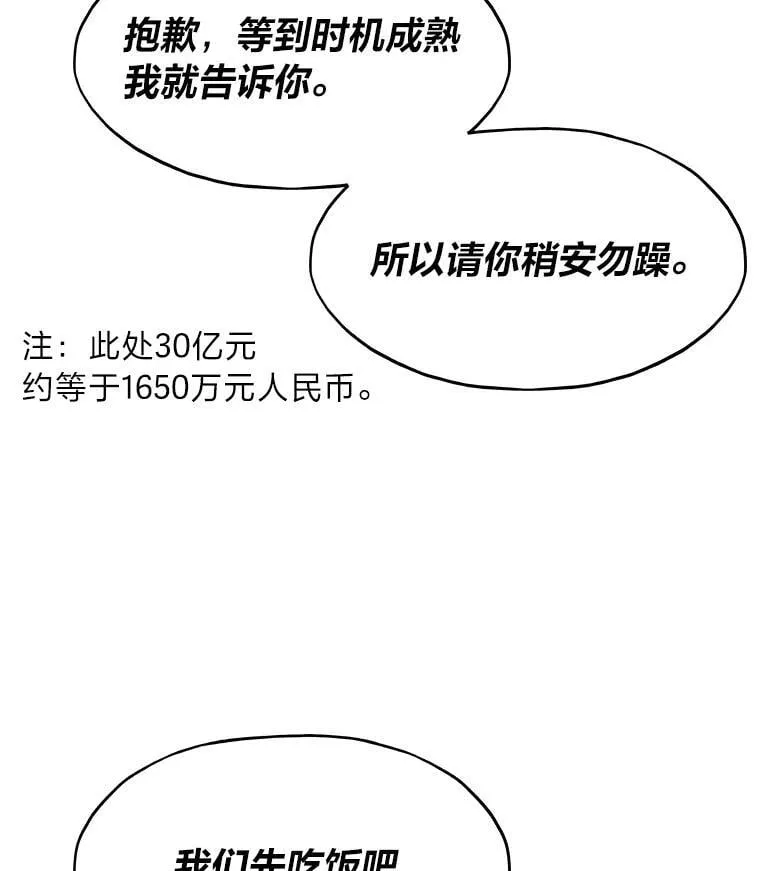 转生者漫画,22.万事俱备2图