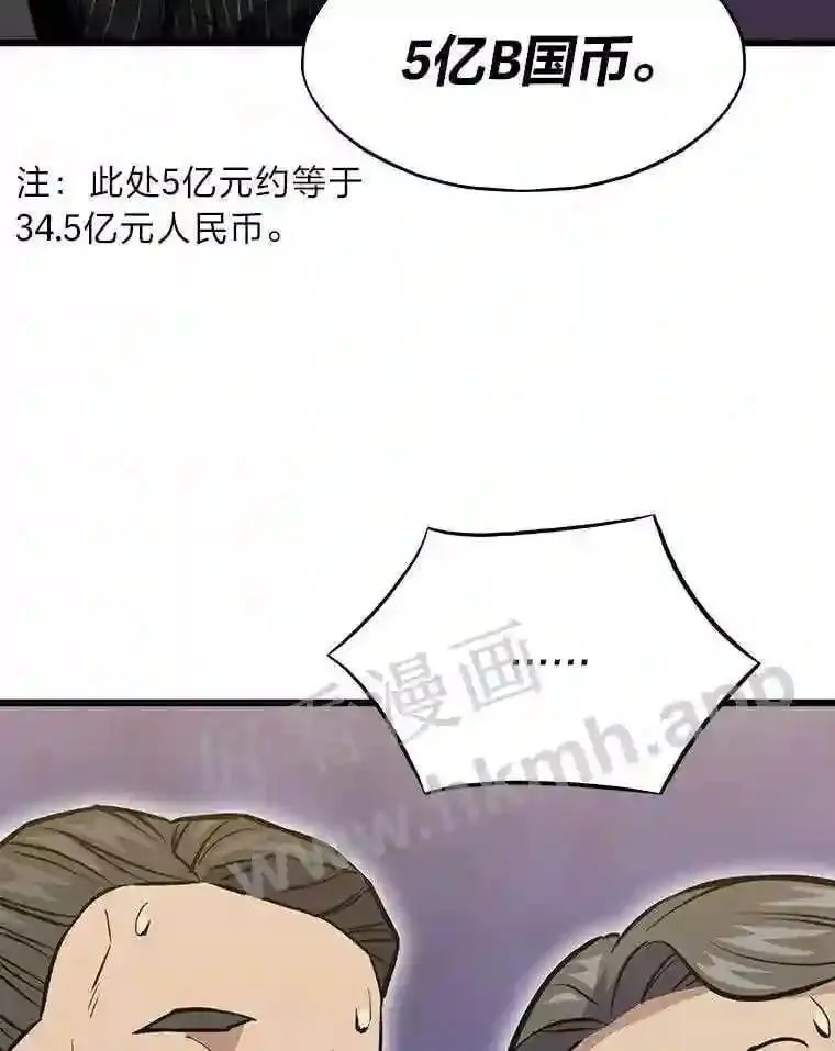 转生者合集解说漫画,13.初见吉米1图