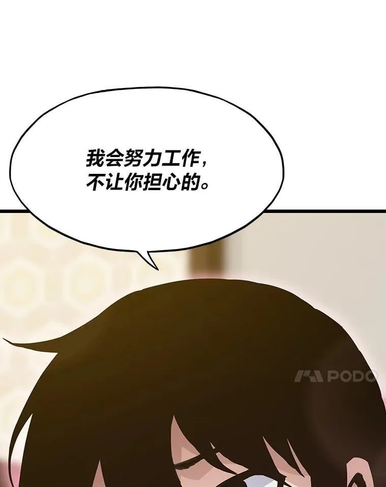 异世界转生者漫画,30.有长进的队友2图