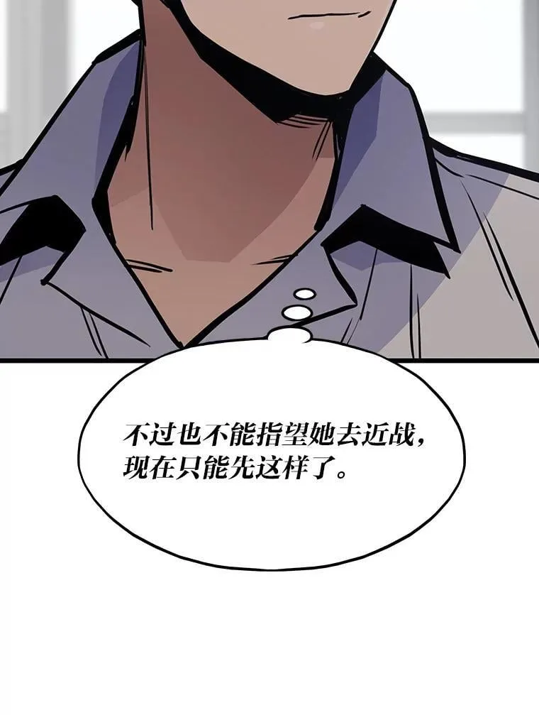 转生者漫画,23.训练有成2图