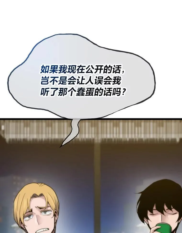 转生者漫画,59.请君入局2图