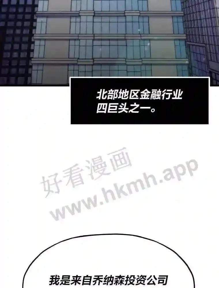 转生者漫画,12.对赌2图