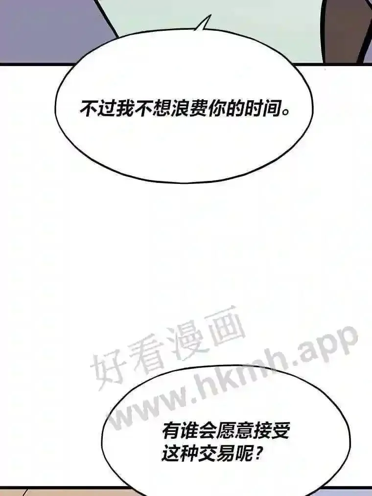 转生者成魔王漫画,12.对赌2图