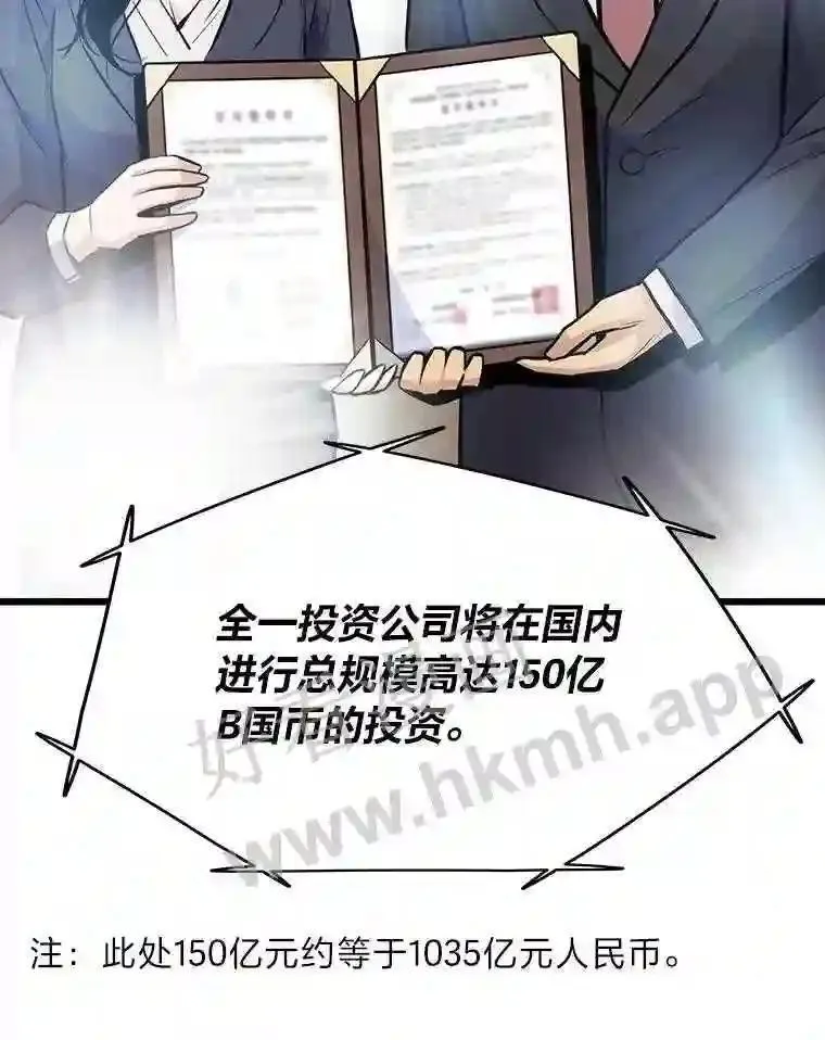 转生者漫画,14.野山垦荒1图