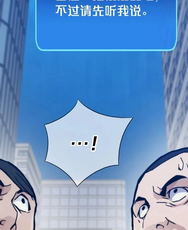 转生者漫画,68.狡黠的引导官1图