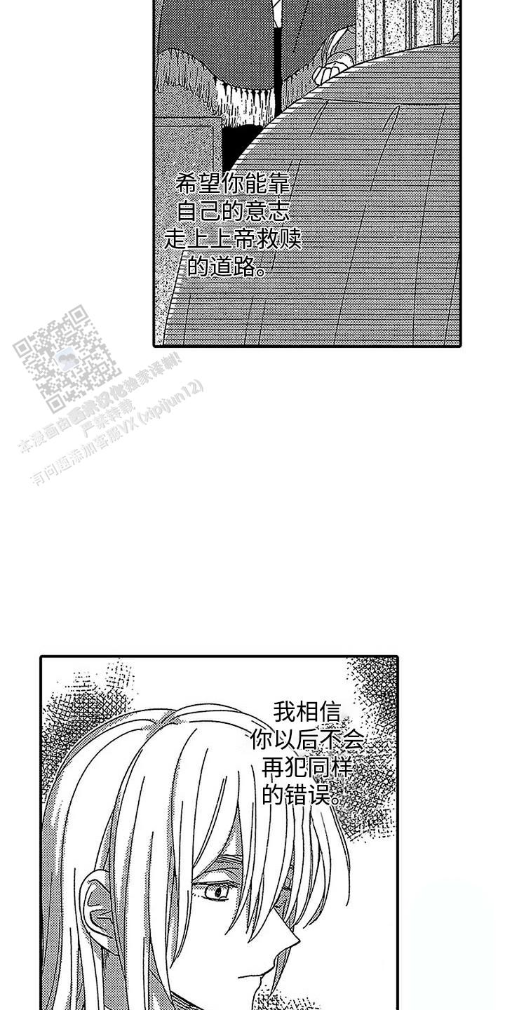 最后的吸血鬼国语版漫画,第16话1图