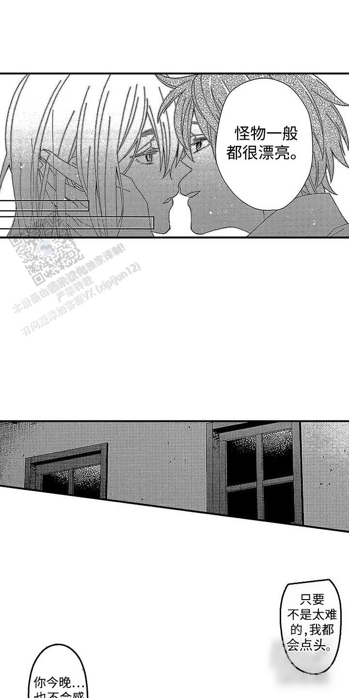 最后的吸血鬼日语版漫画,第11话2图