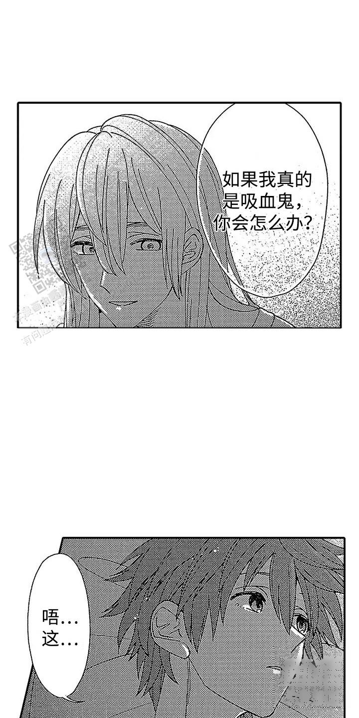 最后的吸血鬼漫画,第12话1图