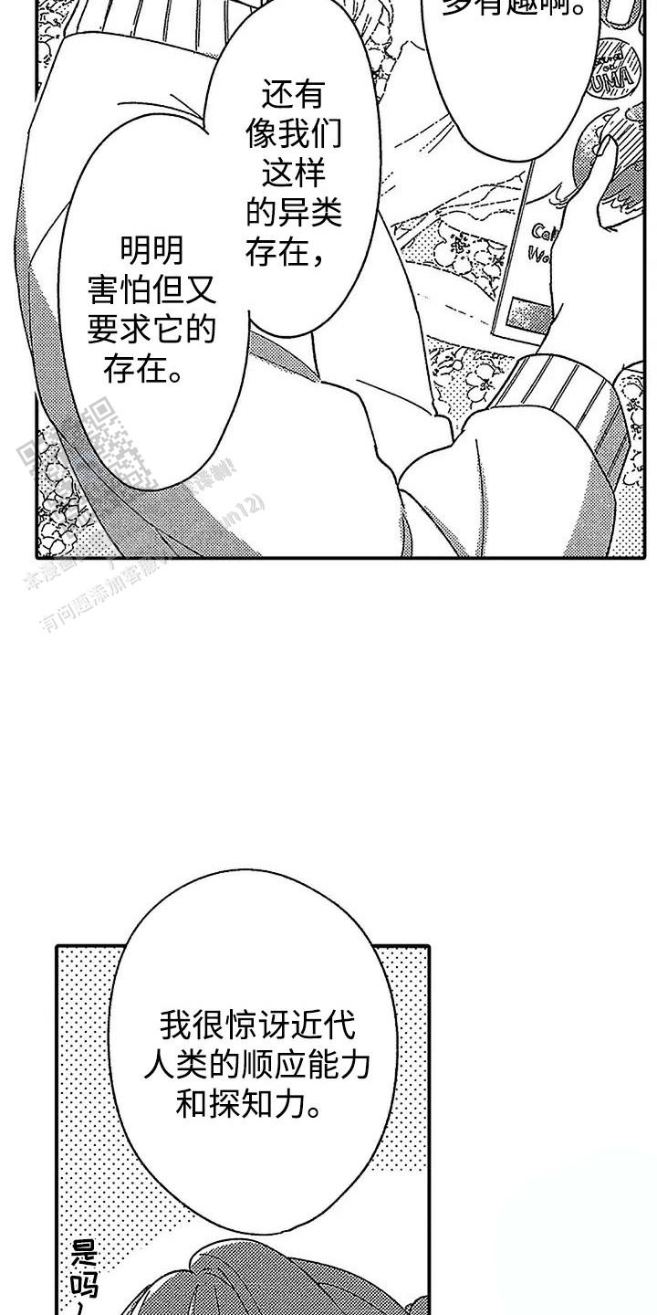 最后的吸血鬼漫画,第29话1图