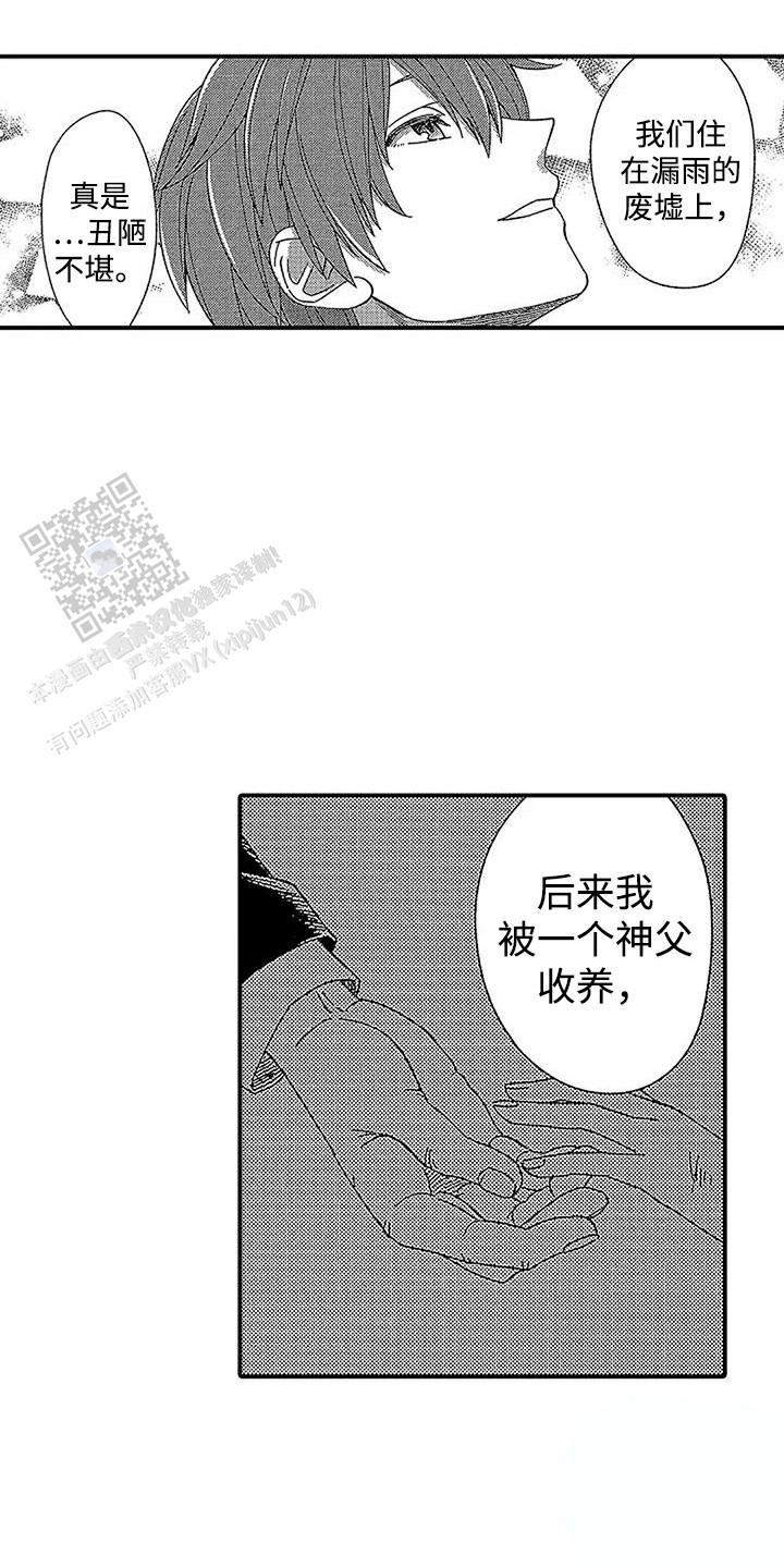 我想看最后的吸血鬼漫画,第11话1图