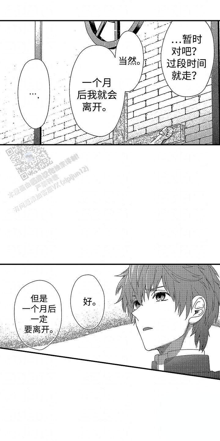 最后的吸血鬼漫画,第4话1图