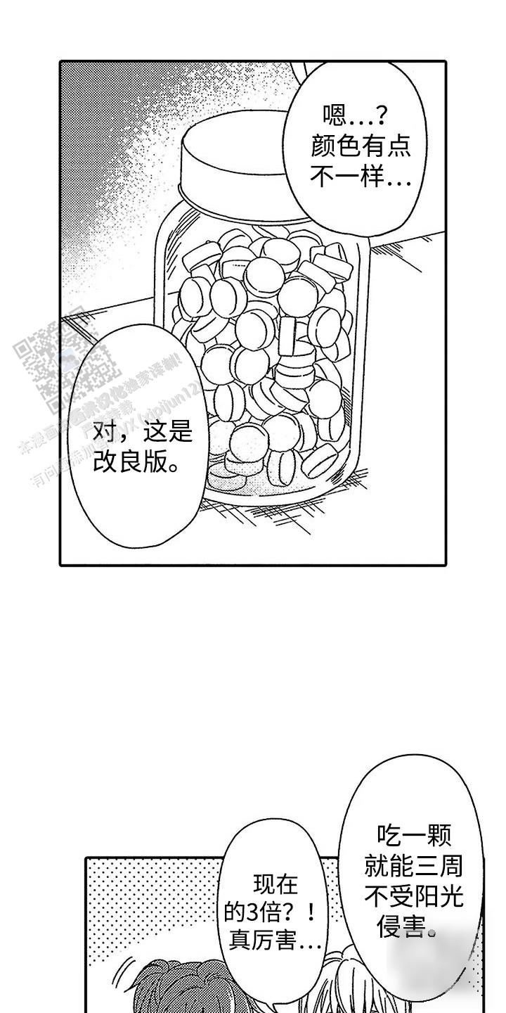 最后的吸血鬼漫画,第30话1图