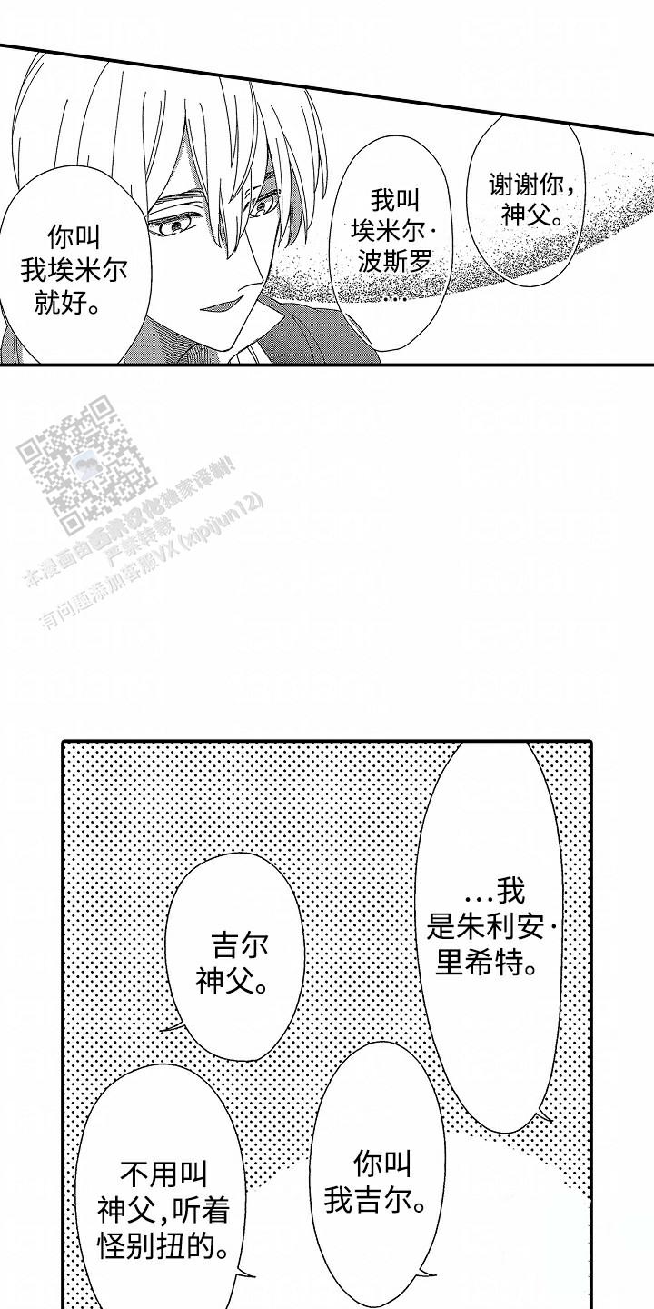 最后的吸血鬼漫画,第4话2图