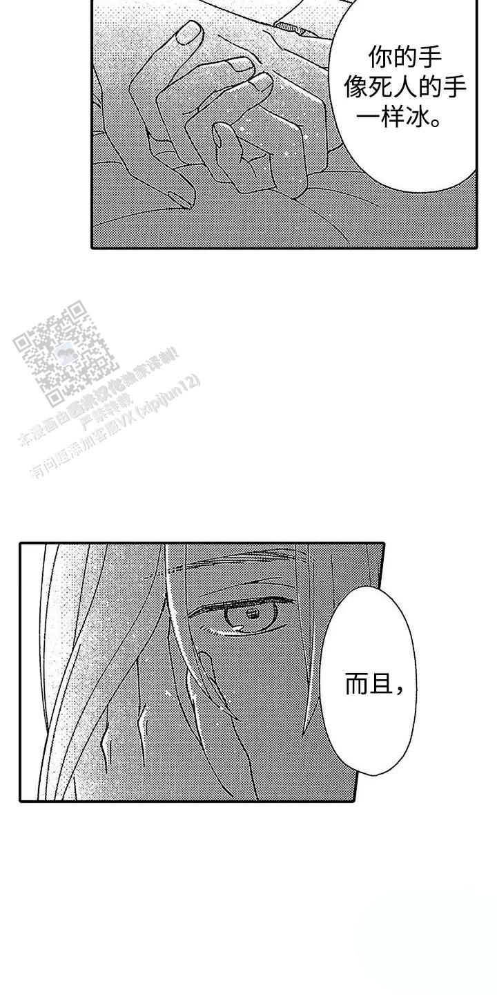 最后的吸血鬼日语版漫画,第11话1图
