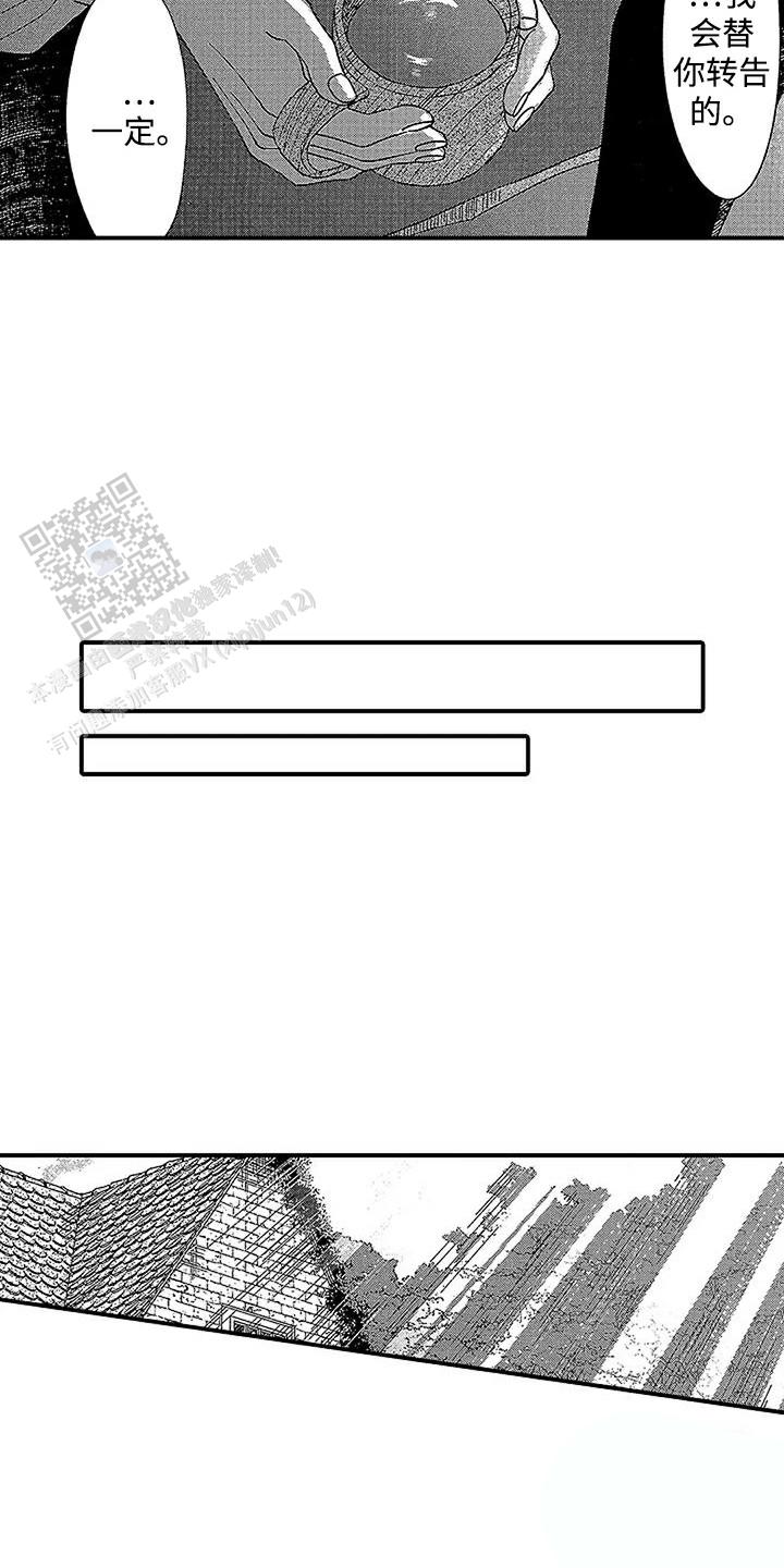 最后的吸血鬼日语版漫画,第28话1图