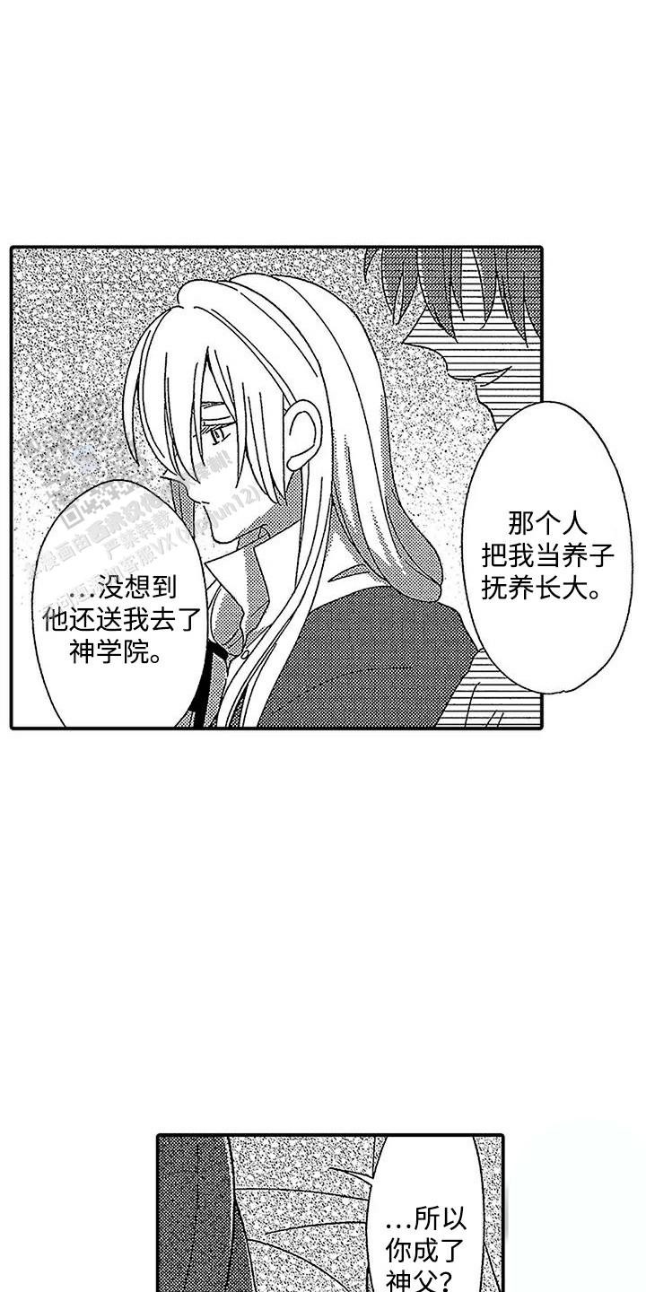 我想看最后的吸血鬼漫画,第11话2图