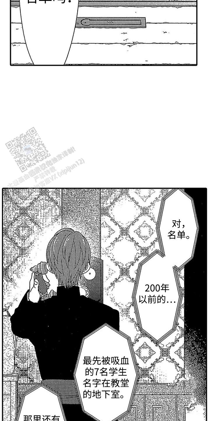 最后的吸血鬼电影完整版漫画,第18话2图