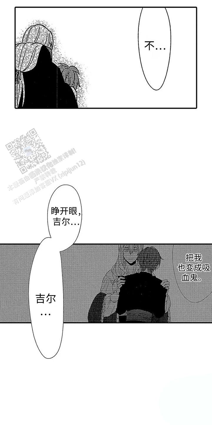 最后的吸血鬼漫画漫画,第26话1图