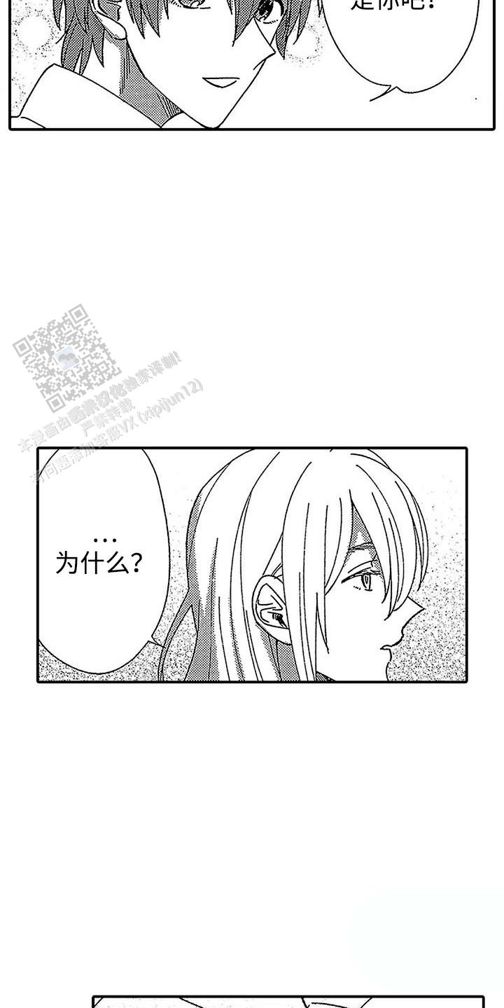 最后的吸血鬼日语版漫画,第11话2图