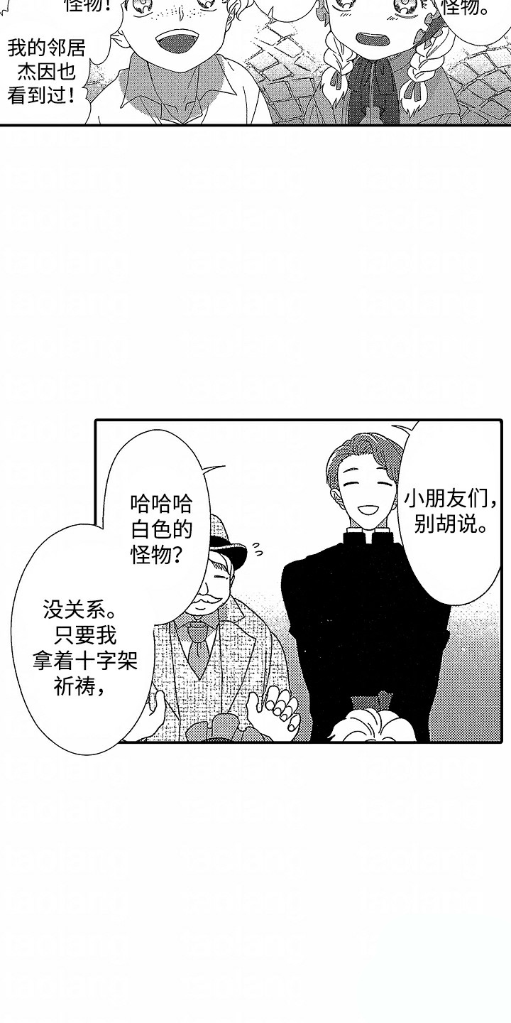 最后的吸血鬼 2009 全智贤漫画,第2话2图