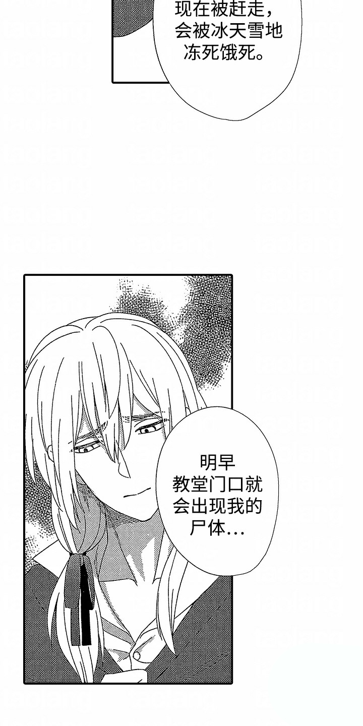 最后的吸血鬼电影完整版漫画,第3话2图