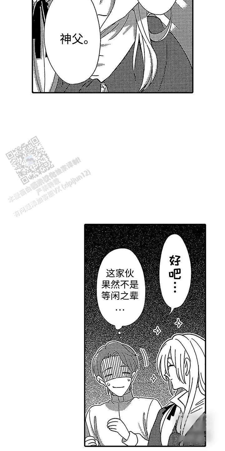 最后的吸血鬼真人版漫画,第8话2图