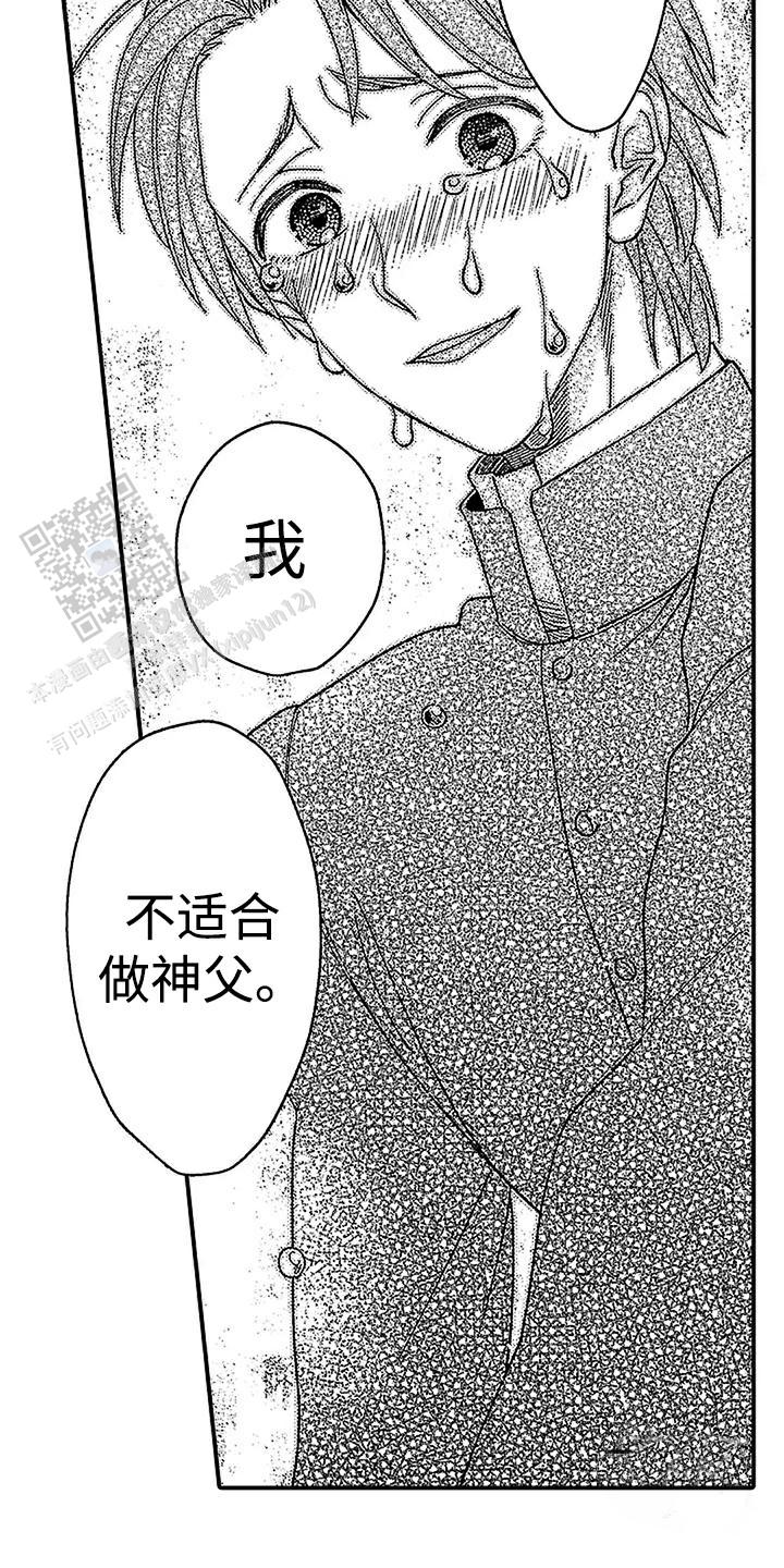 我要看最后的吸血鬼漫画,第20话1图