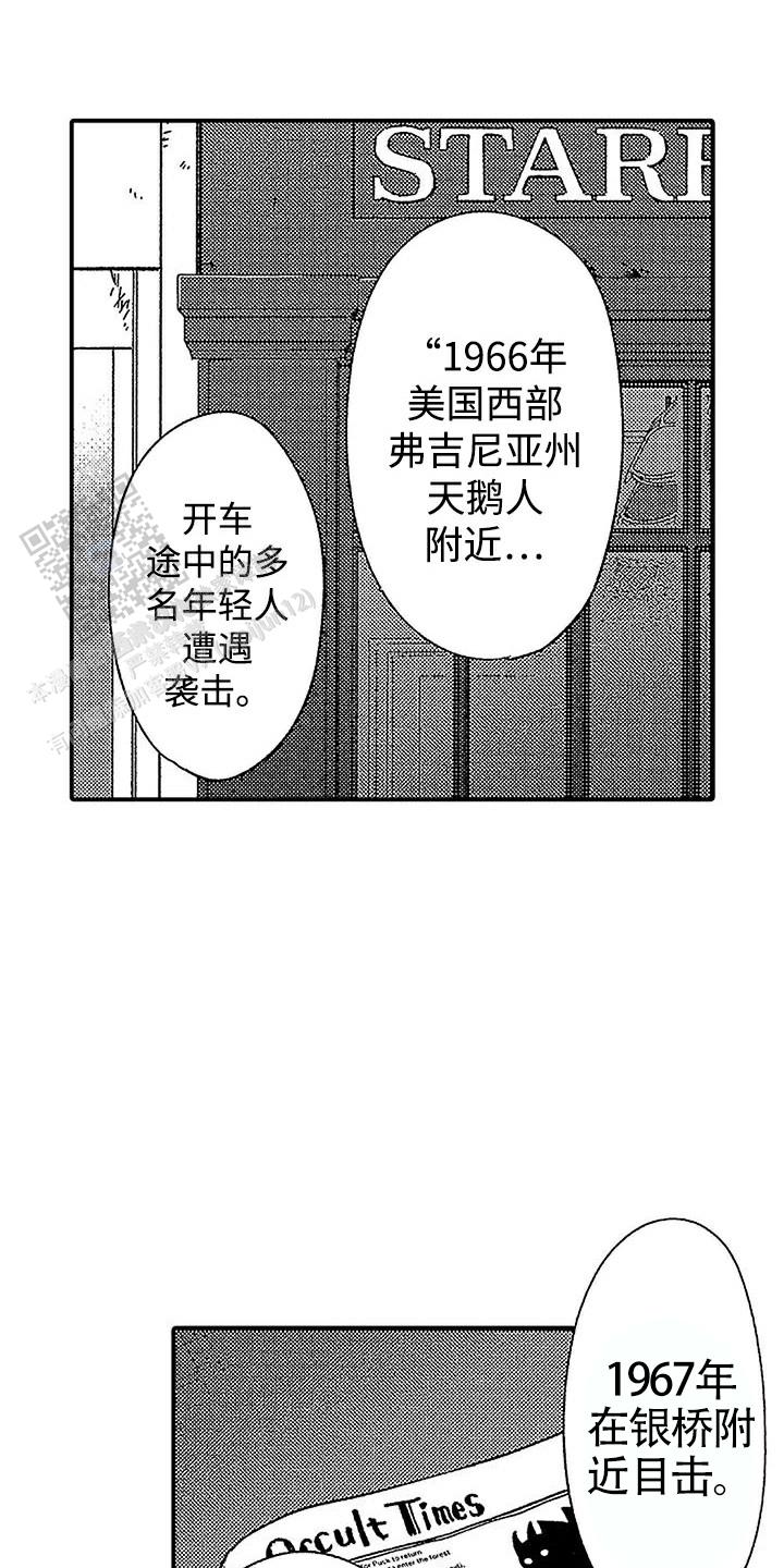 最后的吸血鬼漫画,第29话1图